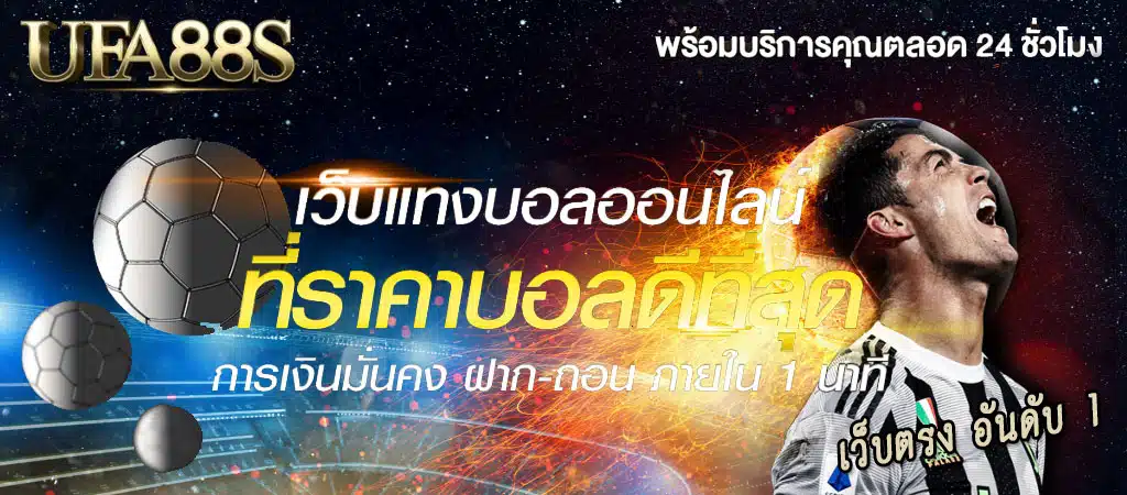 หาเว็บแทงบอล