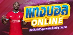 maxbetแทงบอล