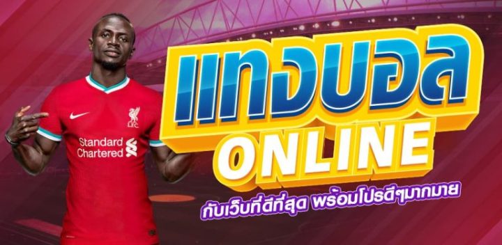 maxbetแทงบอล