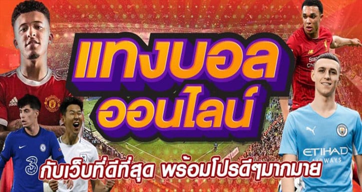 แทงบอล1.25