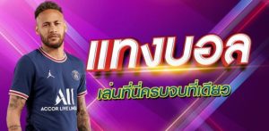 พนันฟุตบอล