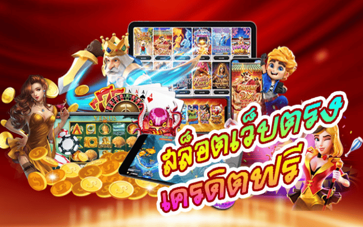 สล็อตแตกง่าย