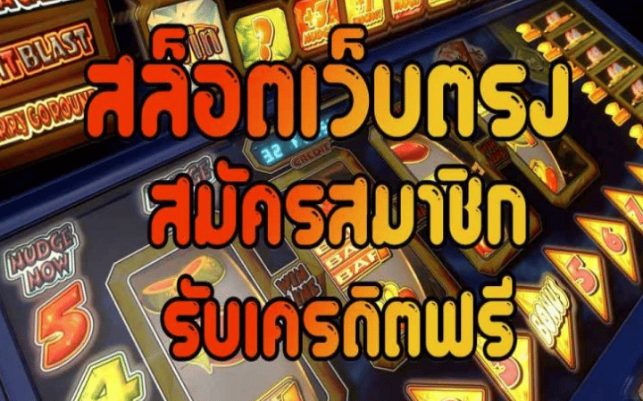 สล็อตแตกง่าย