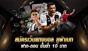 สมัครเว็บแทงบอล