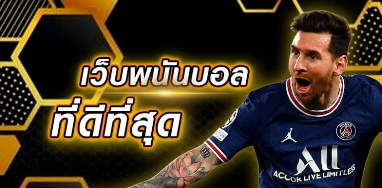 บอลสเต็ป
