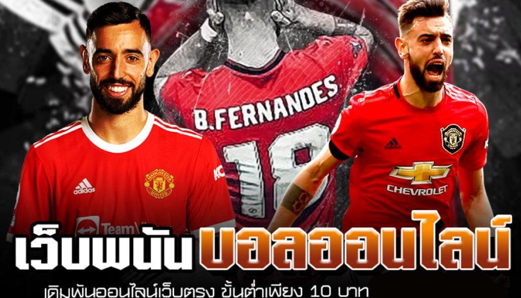 เว็บแทงบอลมาแรง