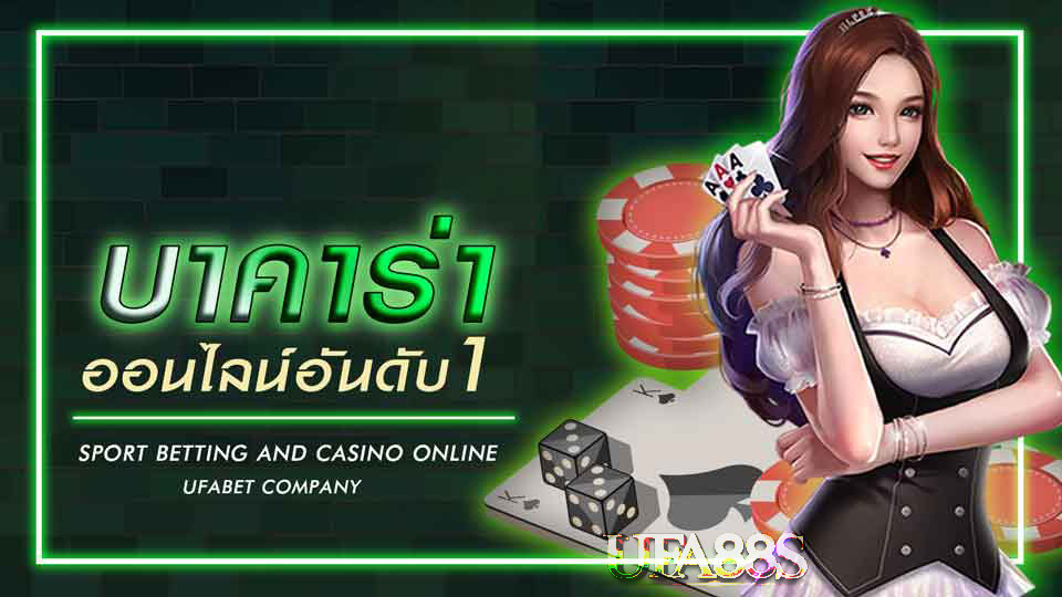 บาคาร่า1688 SA