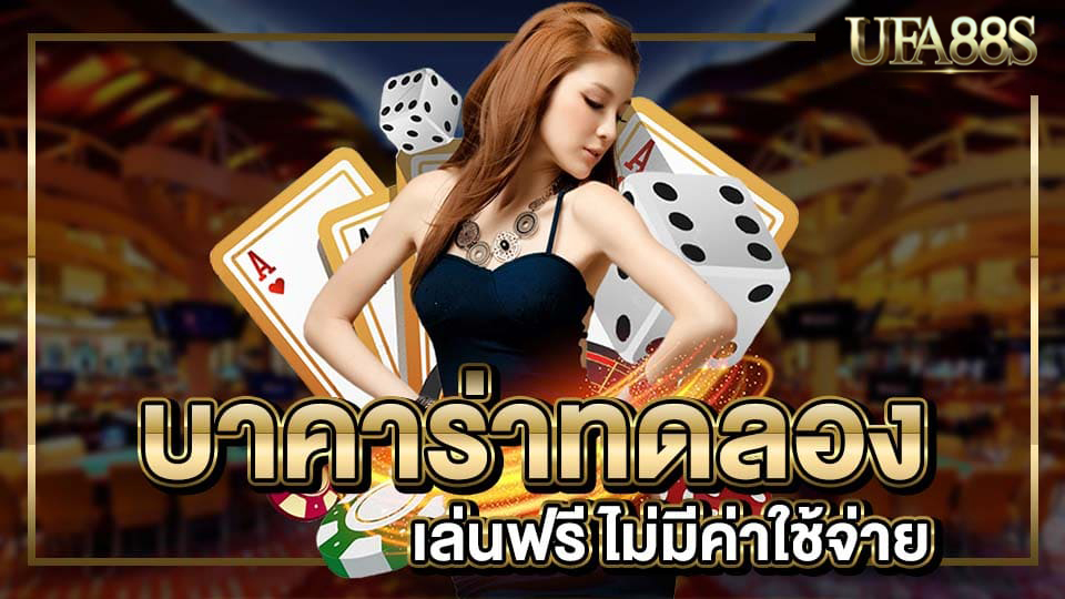บาคาร่า1688