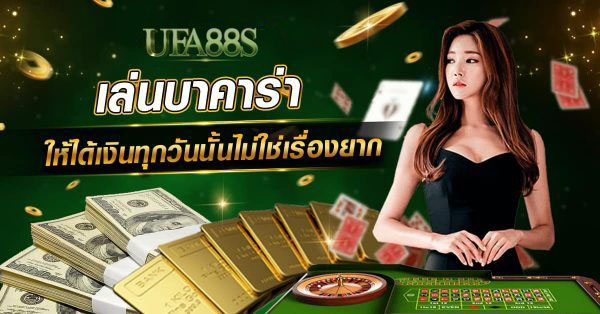 บาคาร่าเครดิตฟรี 50