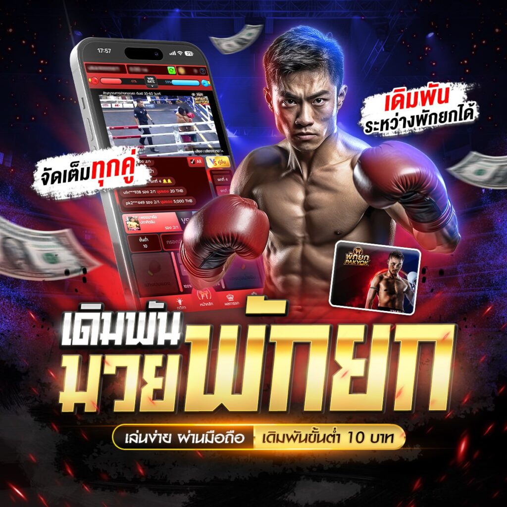 มวยสดวันนี้