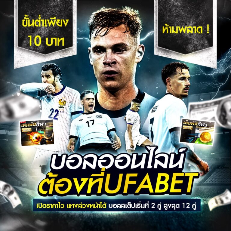 สมัครเว็บบอล