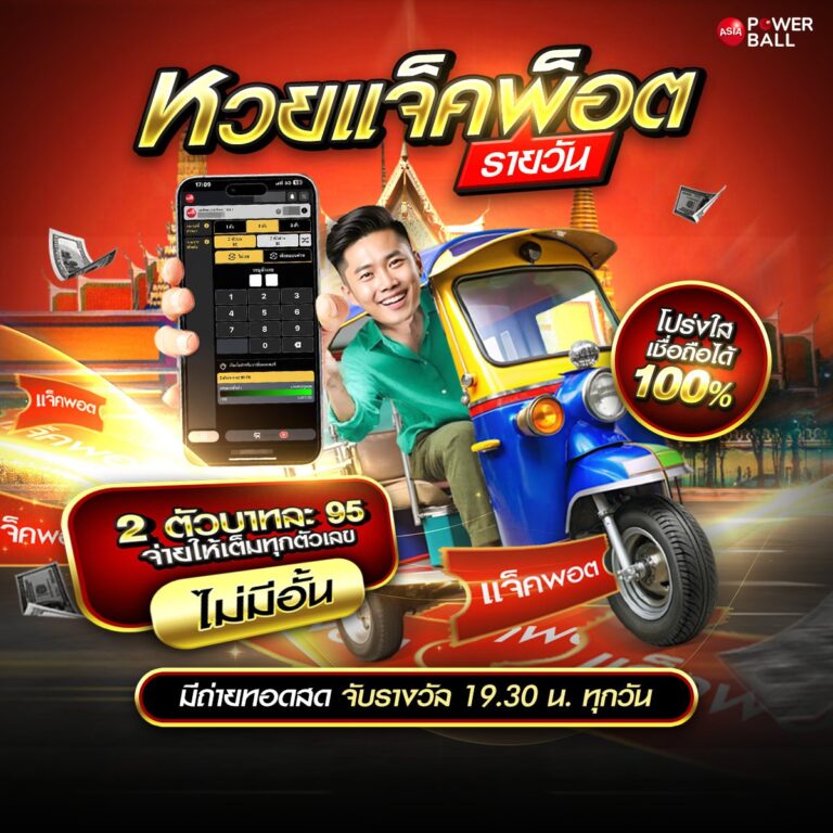 แทงหวย24