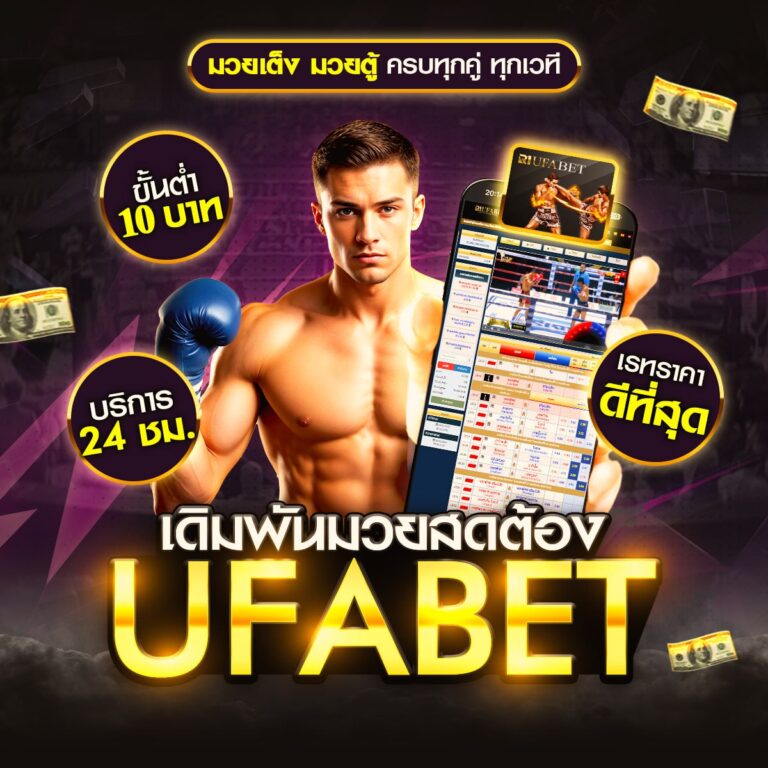 ทีเด็ดมวย